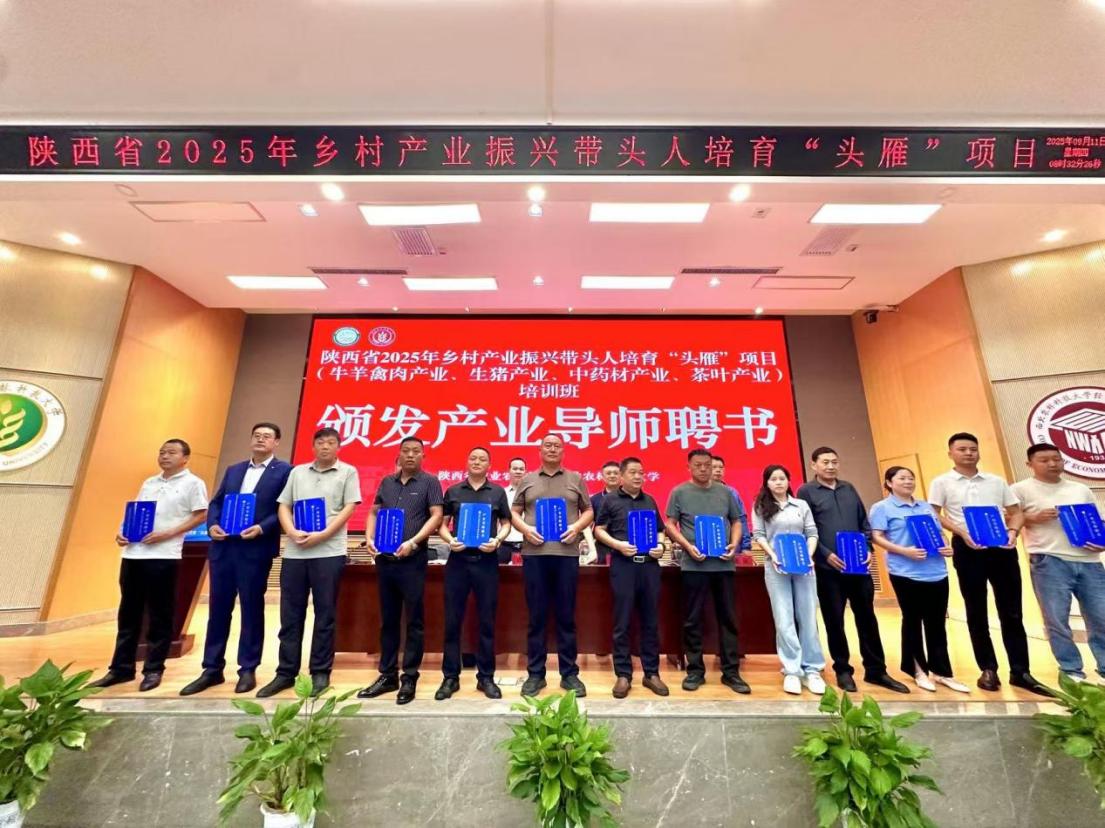 从“学员”到“导师” ——13名陕西“头雁”受聘为产业导师