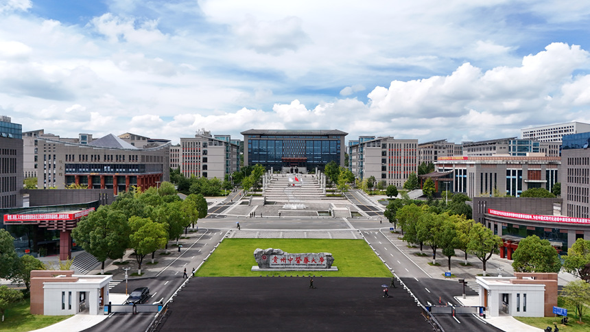 贵州中医药大学：传承岐黄薪火 实现创新发展