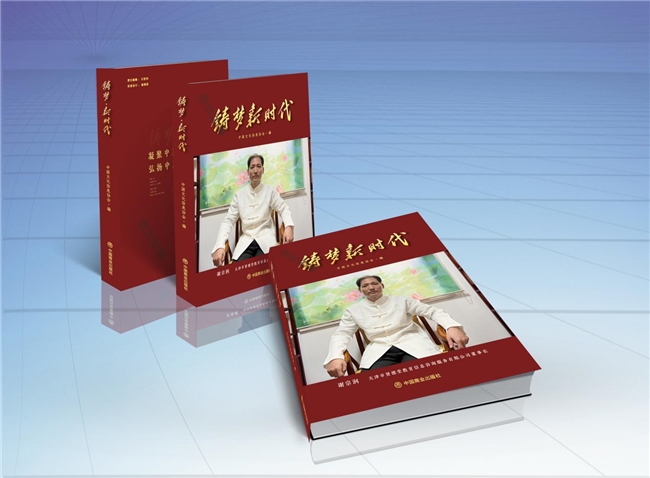 优秀文化的践行者和传播者——谢宗润